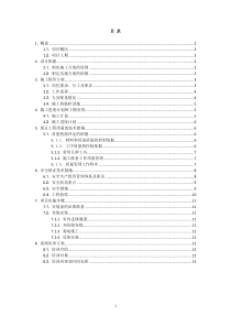 班班通项目实施方案