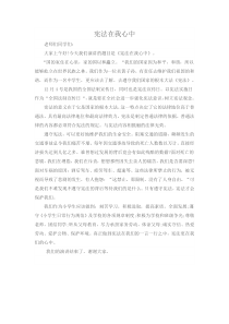 宪法演讲稿