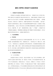 工程造价专业建设规划