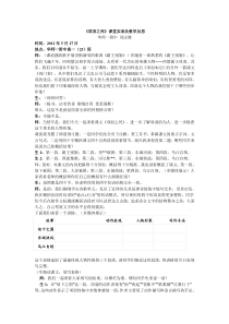 《项羽之死》课堂实录及教学反思