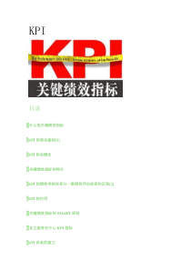 KPI培训材料