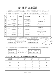 初三数学三角函数知识点