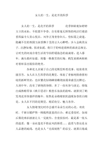 女人的一生-是花开的四季