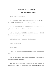 英语小剧本——《小红帽》