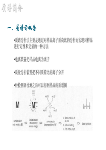 质谱在单克隆抗体方面的应用
