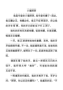 故事(带拼音)
