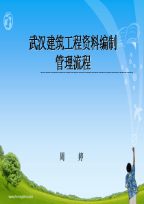 建筑工程资料编制