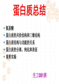氨基酸（aminoacid)蛋白质的构件分子