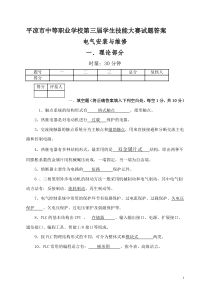 电气安装与维修大赛试题答案