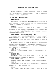 酸碱失衡的类型及判断方法