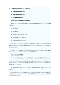 建筑工程面积计算