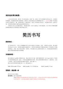 如何写一份HR满意的简历