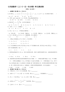 七年级上册一元一次方程单元测试
