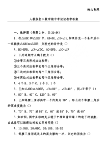 人教版初二数学期中考试试卷带答案