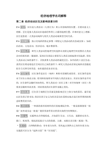 经济地理学名词解释