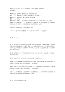 海关总署令第124号(中华人民共和国海关进出口货物征税管理办法)