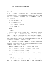 2002-2015年司法考试知识产权法历年真题解析