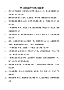 三年级数学上册解决问题练习题