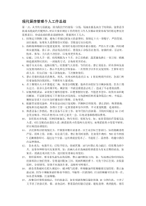 现代厨房管理个人工作总结