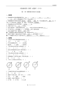 机械制图试题库及答案