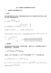 高一求函数定义域的类型和方法讲义