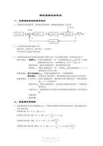 轮机自动化知识点