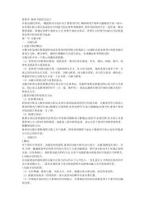 建筑平面组合设计教案