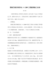 建筑总结