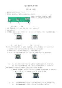 电子元件基本知识39734