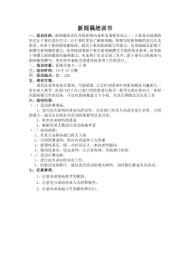 新闻稿培训