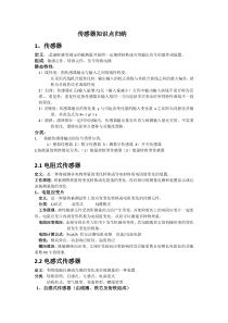 传感器与检测技术知识点归纳