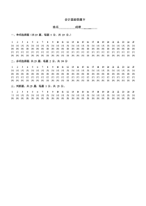 选择题答题卡-模板