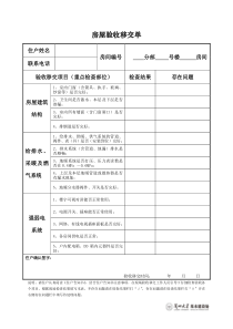 房屋验收移交单