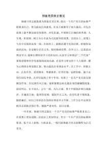 预备党员转正评语