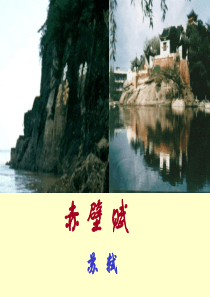 人教版高中语文必修二-《赤壁赋》