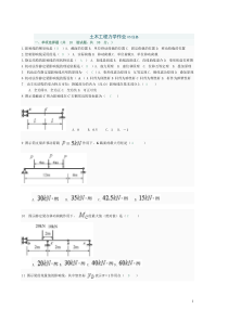 《土木工程力学》第五次作业