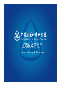 建筑抗震加固技术规程JGJ116-XXXX