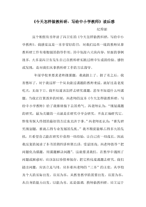 《今天怎样做教科研：写给中小学教师》读后感