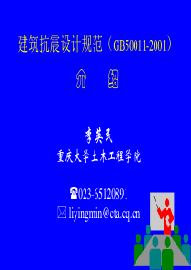 建筑抗震设计规范
