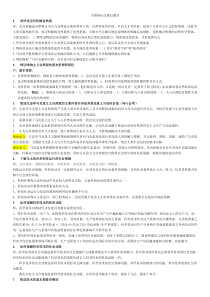 自然辩证法(考试题目及答案)
