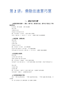 三年级乘除法速算巧算