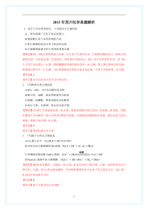 2013年四川高考化学试题及答案(带解析)