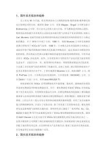 国内外沸石转轮技术研发的现状和趋势