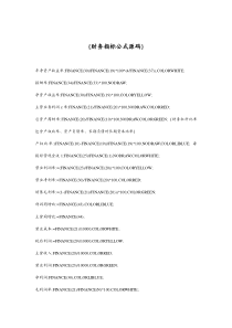 通达信财务指标公式