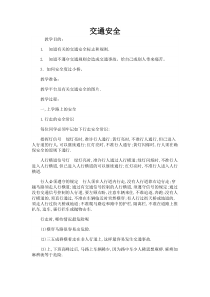 初中安全课教案设计大全