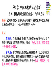 第3章-平面机构的运动分析