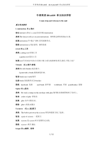 牛津英语8A-unit4--do-it-yourself-单元知识详析