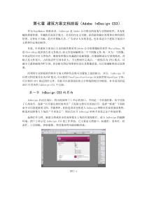 建筑方案文档排版(AdobeInDesignCS3)