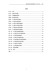 赣州市城市总体规划纲要(2016-2030年)