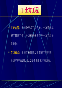 建筑施工-土方工程